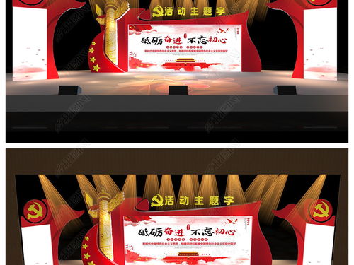 凝聚紅色力量，譜寫(xiě)時(shí)代華章——八一黨建舞臺(tái)暨元旦文藝匯演策劃與舞臺(tái)設(shè)計(jì)效果圖詳解